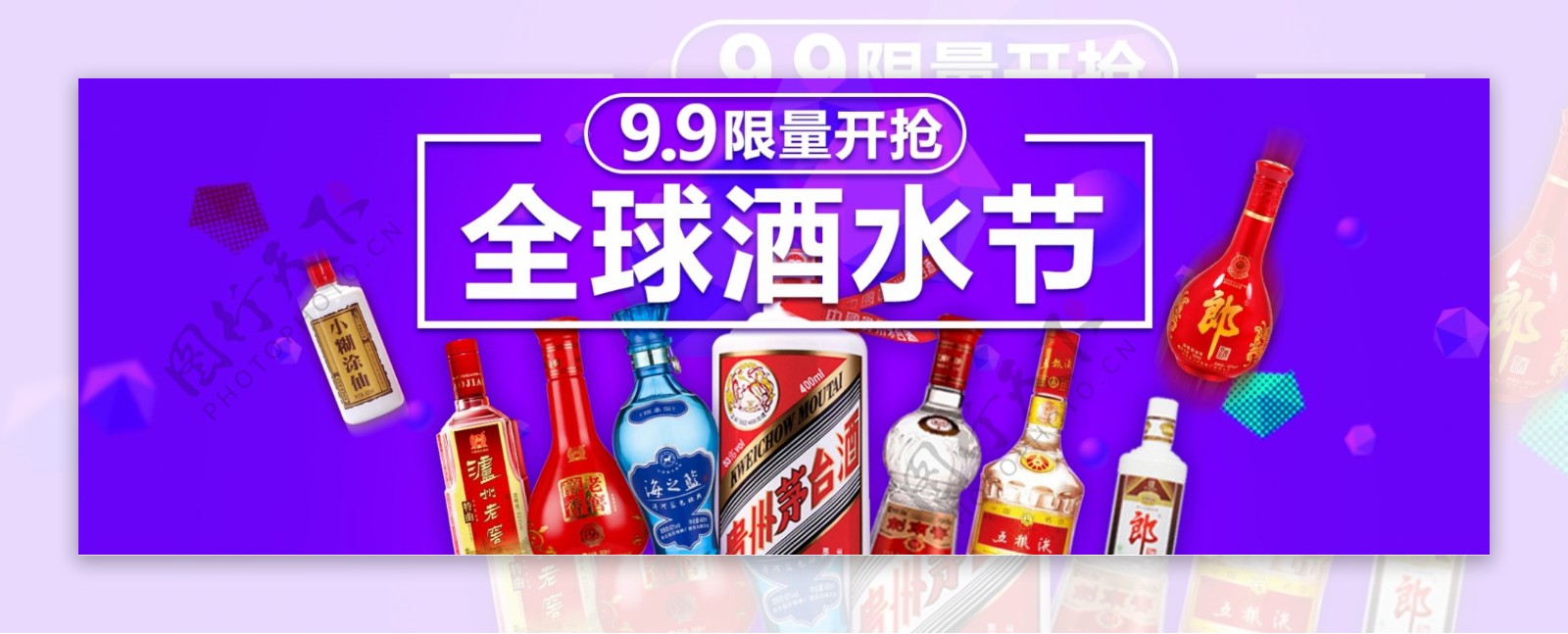 天猫电商淘宝酒水全球酒水节促销活动模板banner模板设计