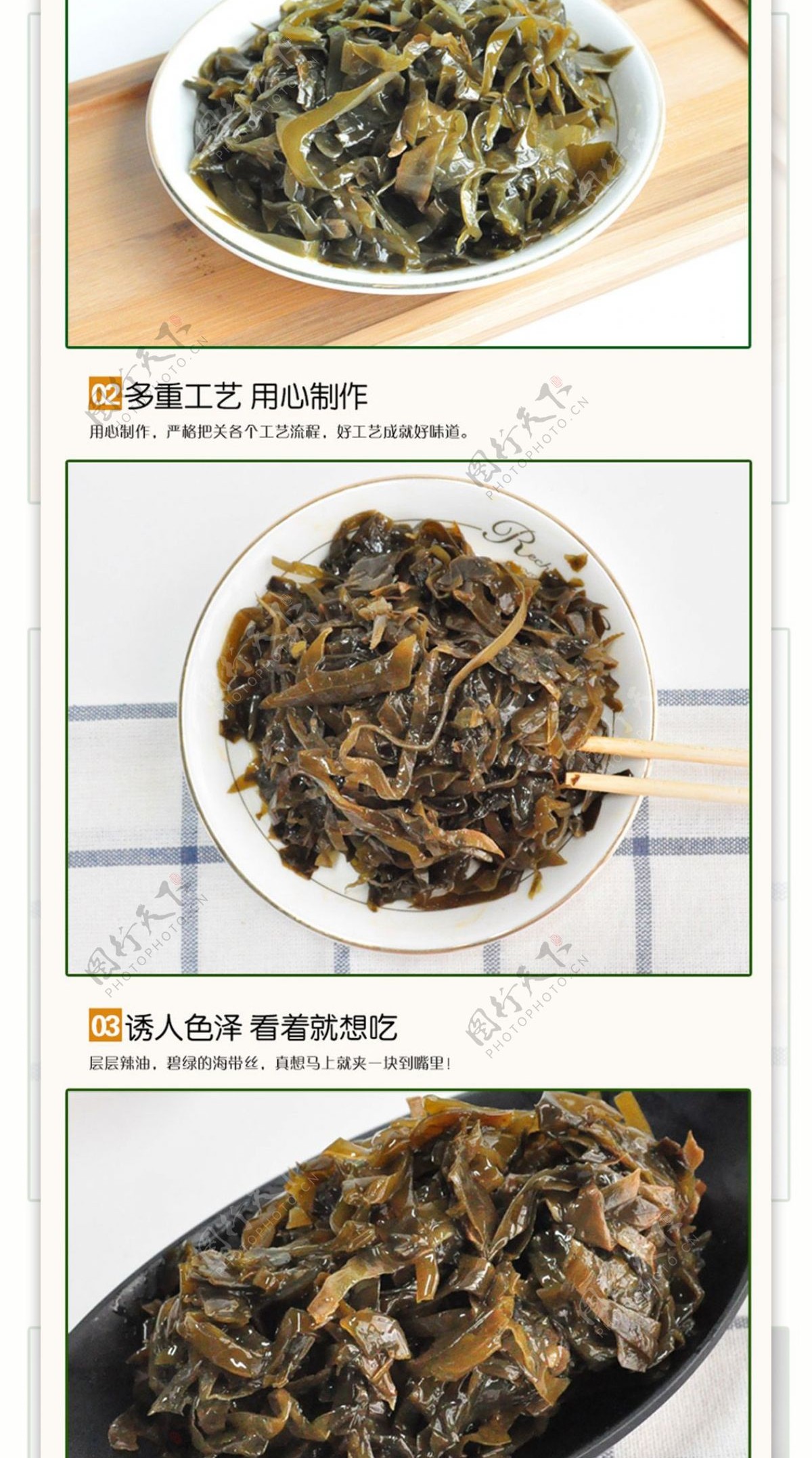 淘宝宝贝详情休闲零食海带丝小菜详情页