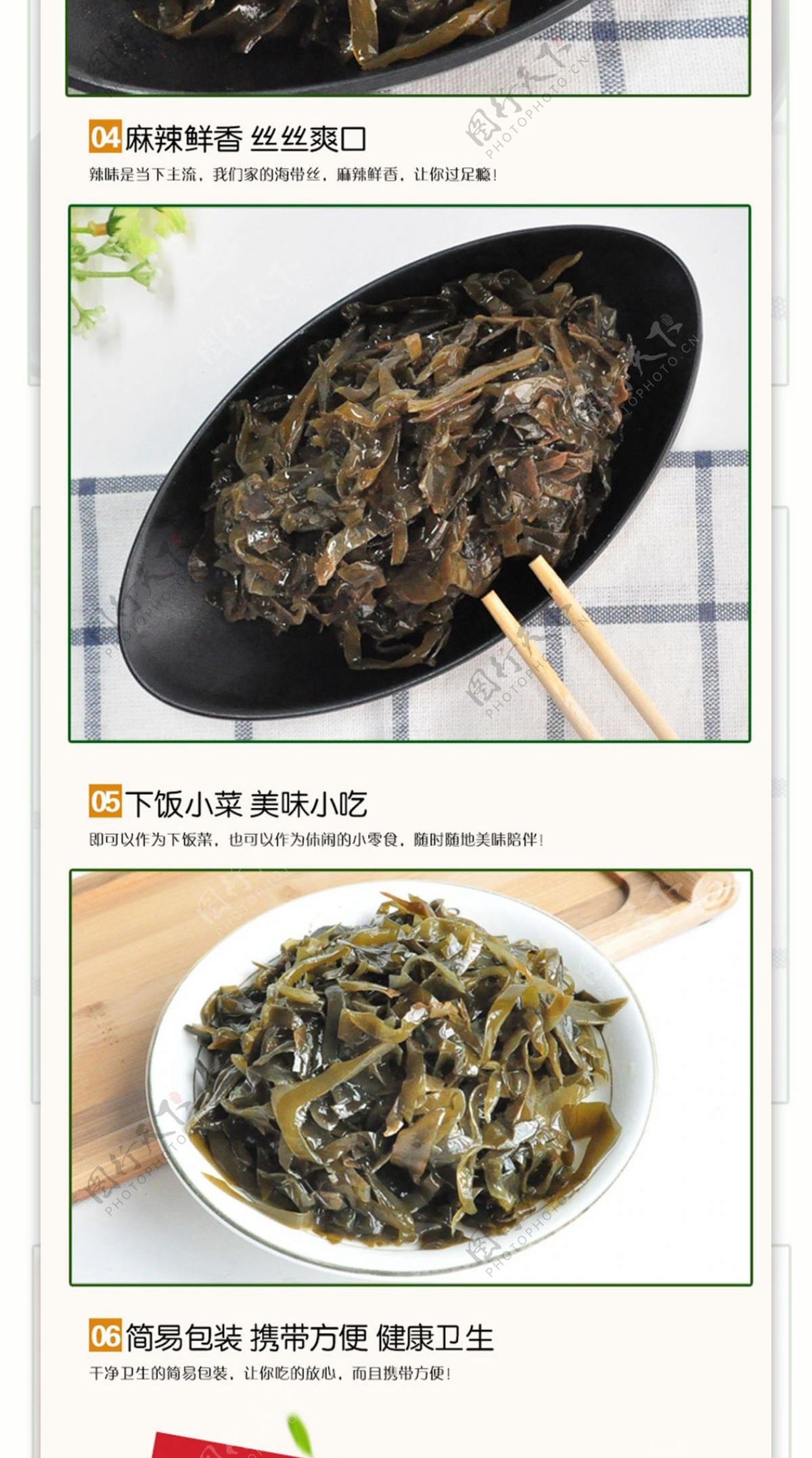 淘宝宝贝详情休闲零食海带丝小菜详情页