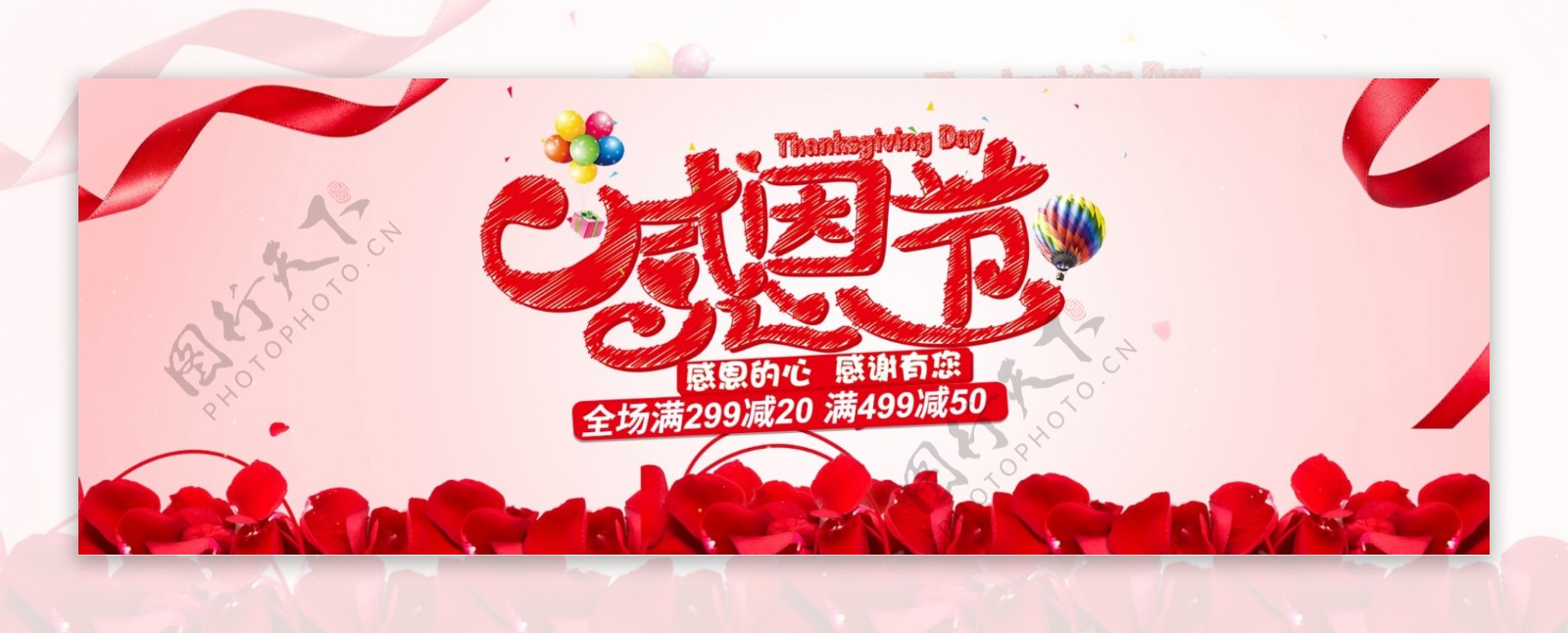 红色玫瑰彩带感恩节淘宝天猫电商海报