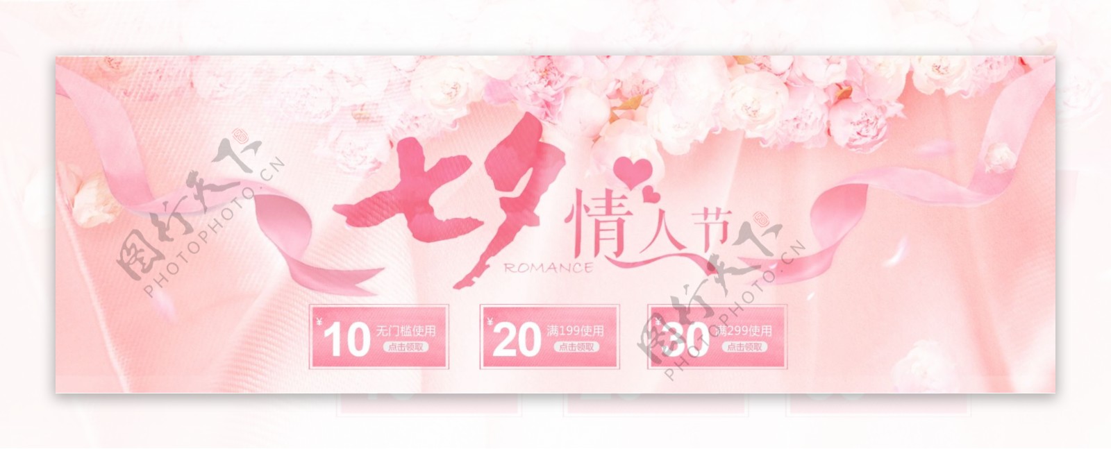 电商淘宝天猫七夕情人节玫瑰服装食品通用促销海报banner模板