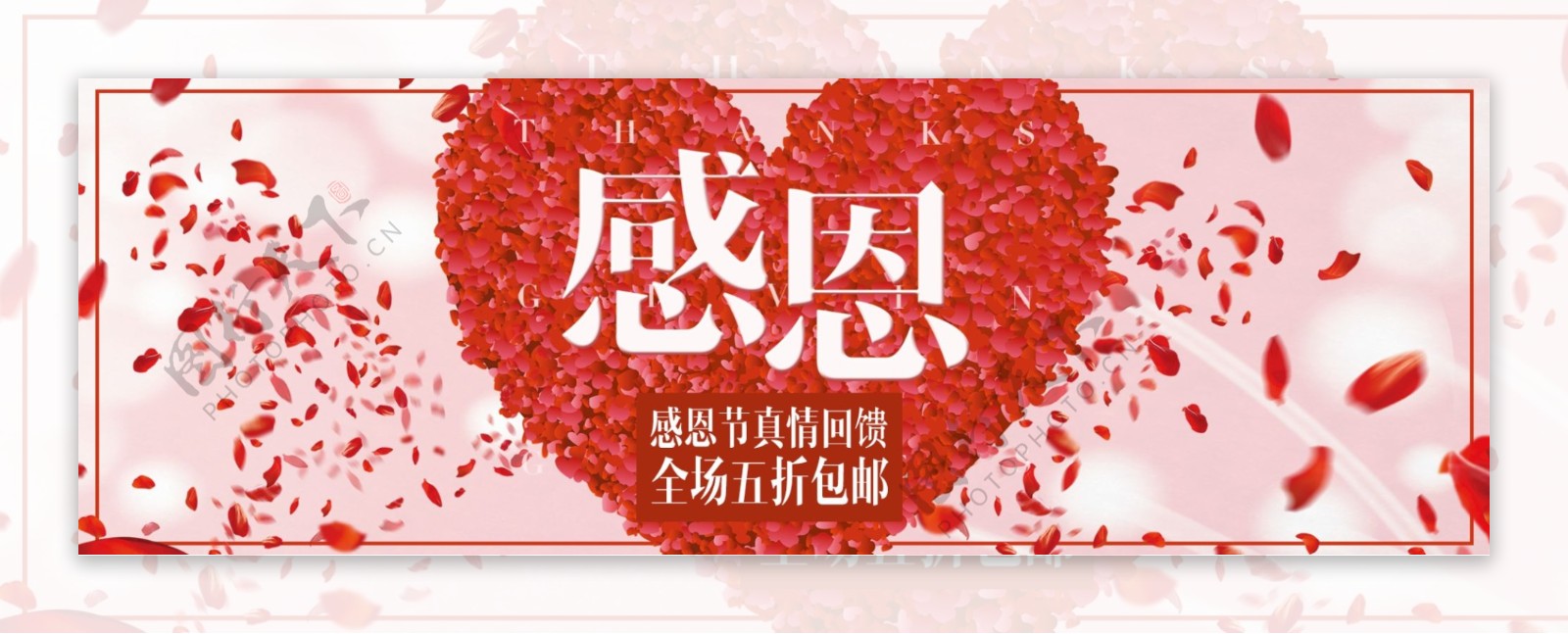 粉红温馨花瓣爱心感恩节淘宝banner