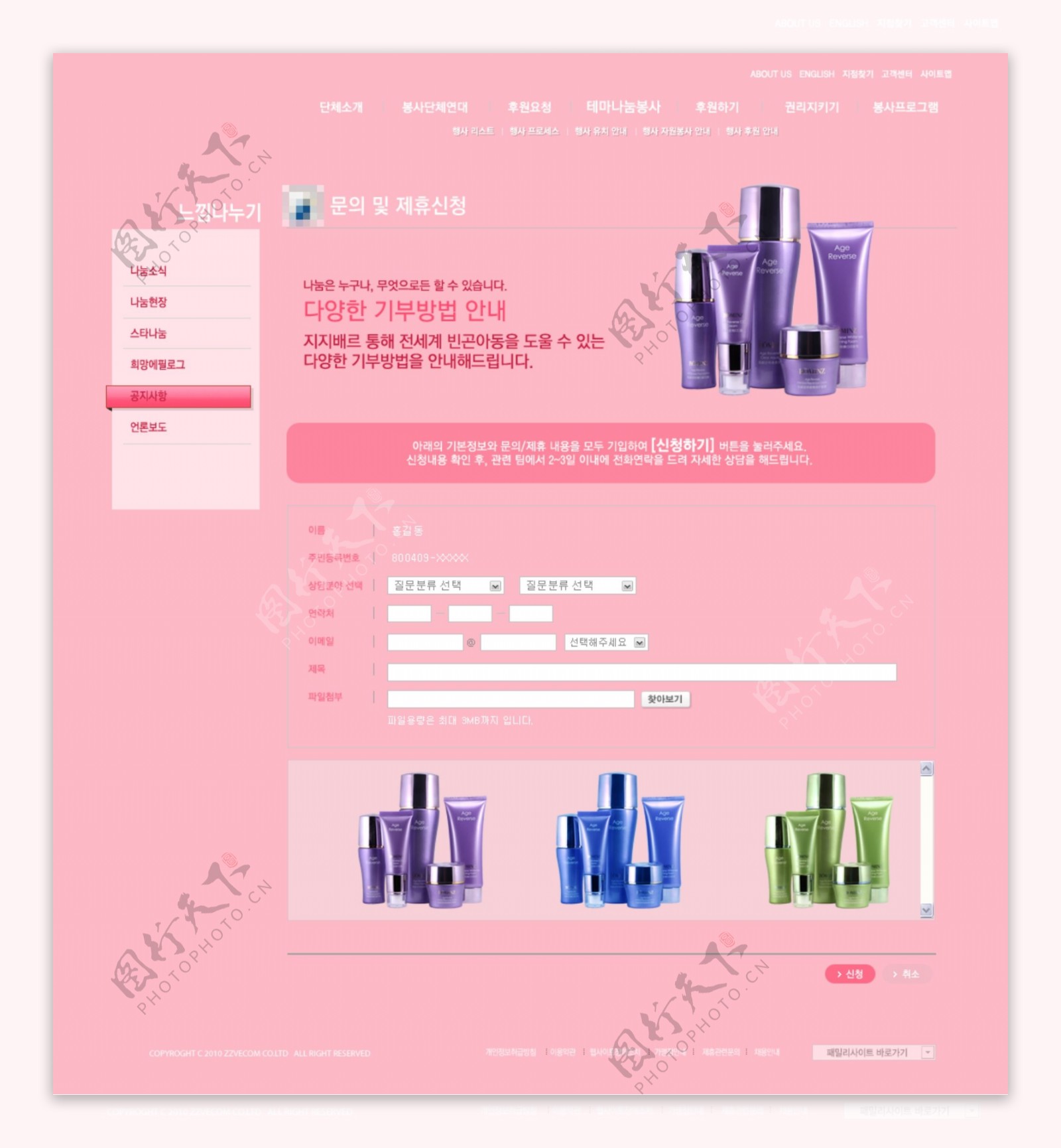 粉色化妆品企业网站首页