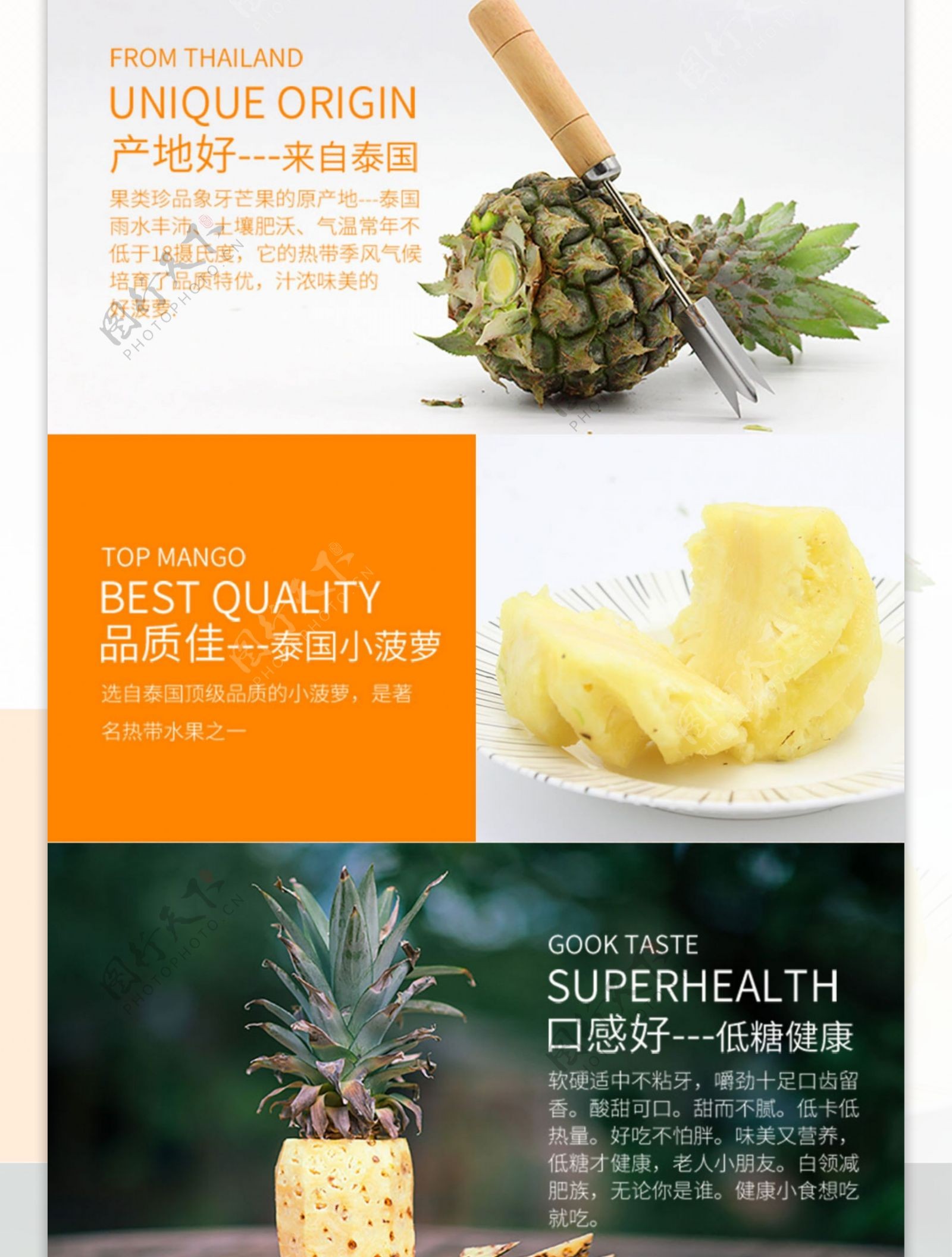 绿色健康水果菠萝详情页模板