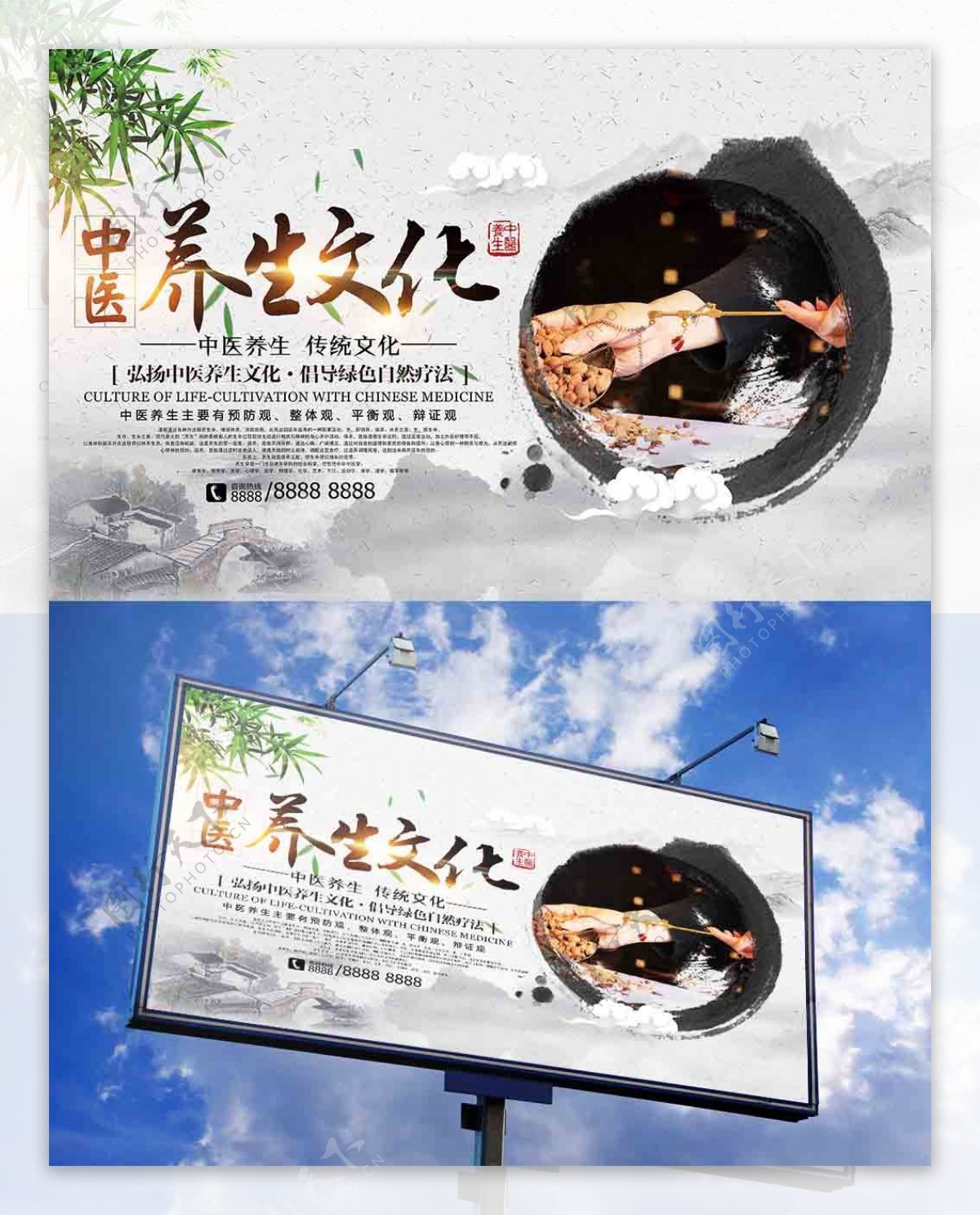 水墨中国风中医养生文化宣传海报设计