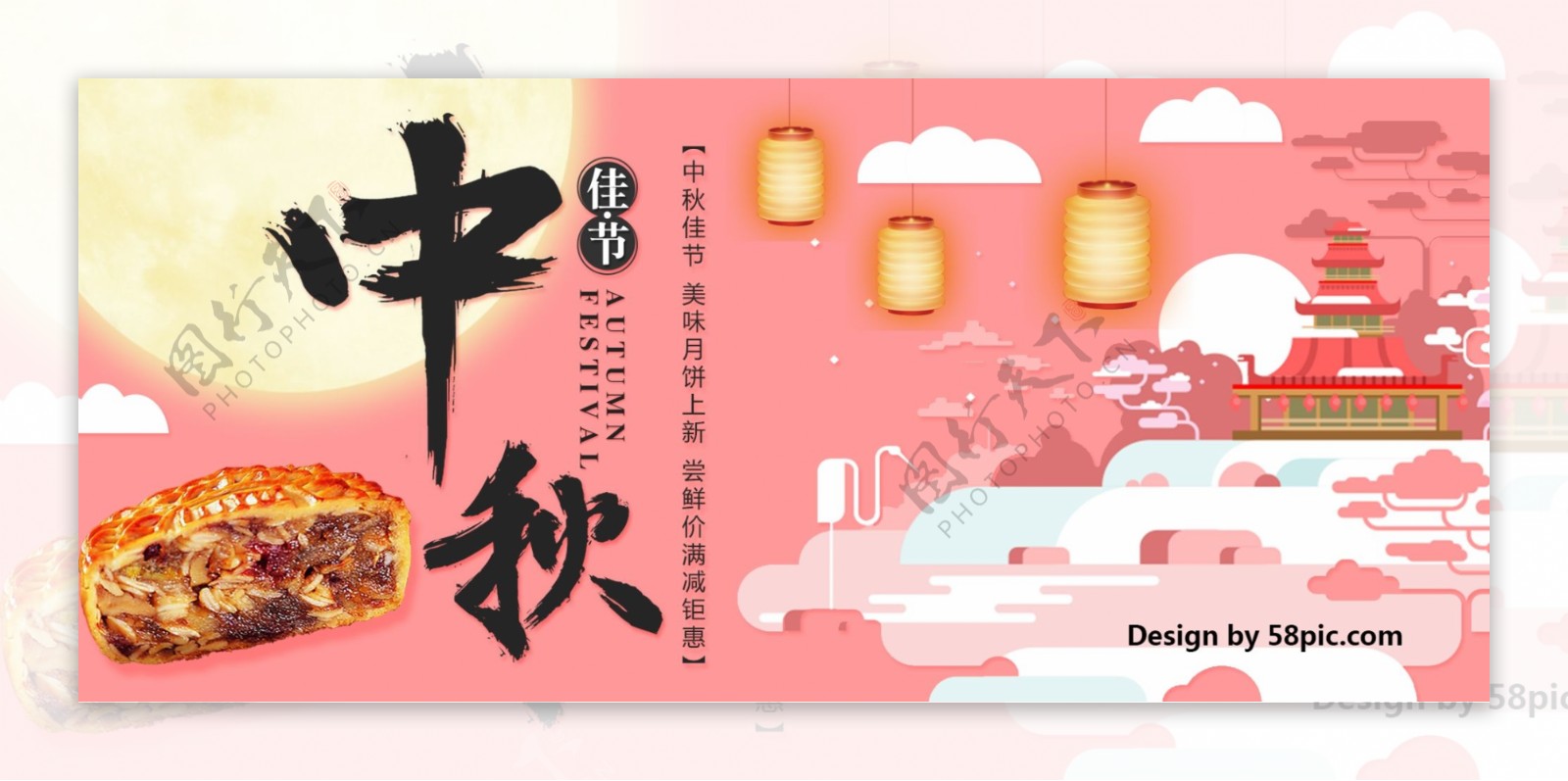 粉色中国风灯笼月亮月饼中秋佳节美味上新banner淘宝海报