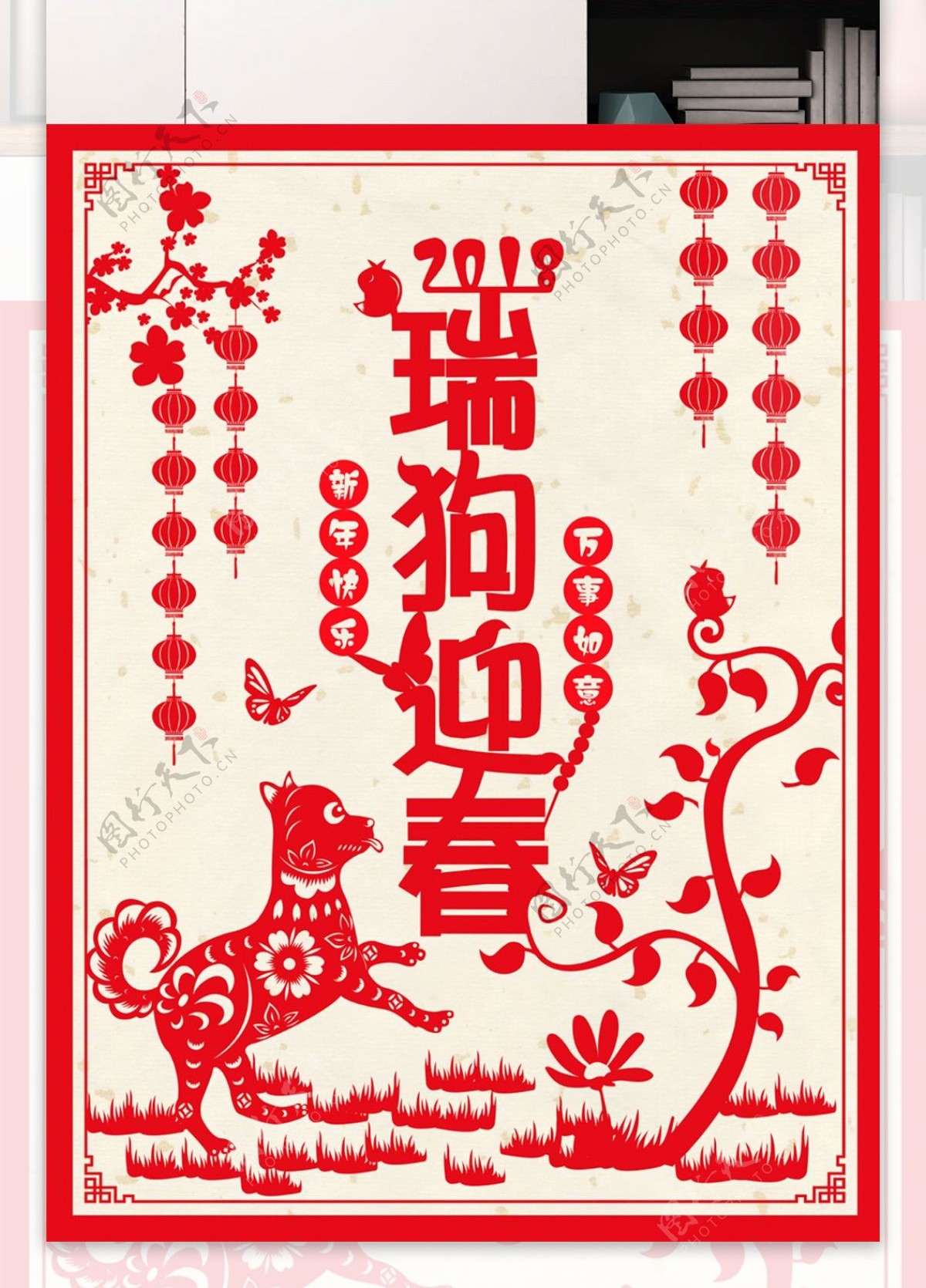 2018年瑞狗迎春剪纸风格红色促销海报