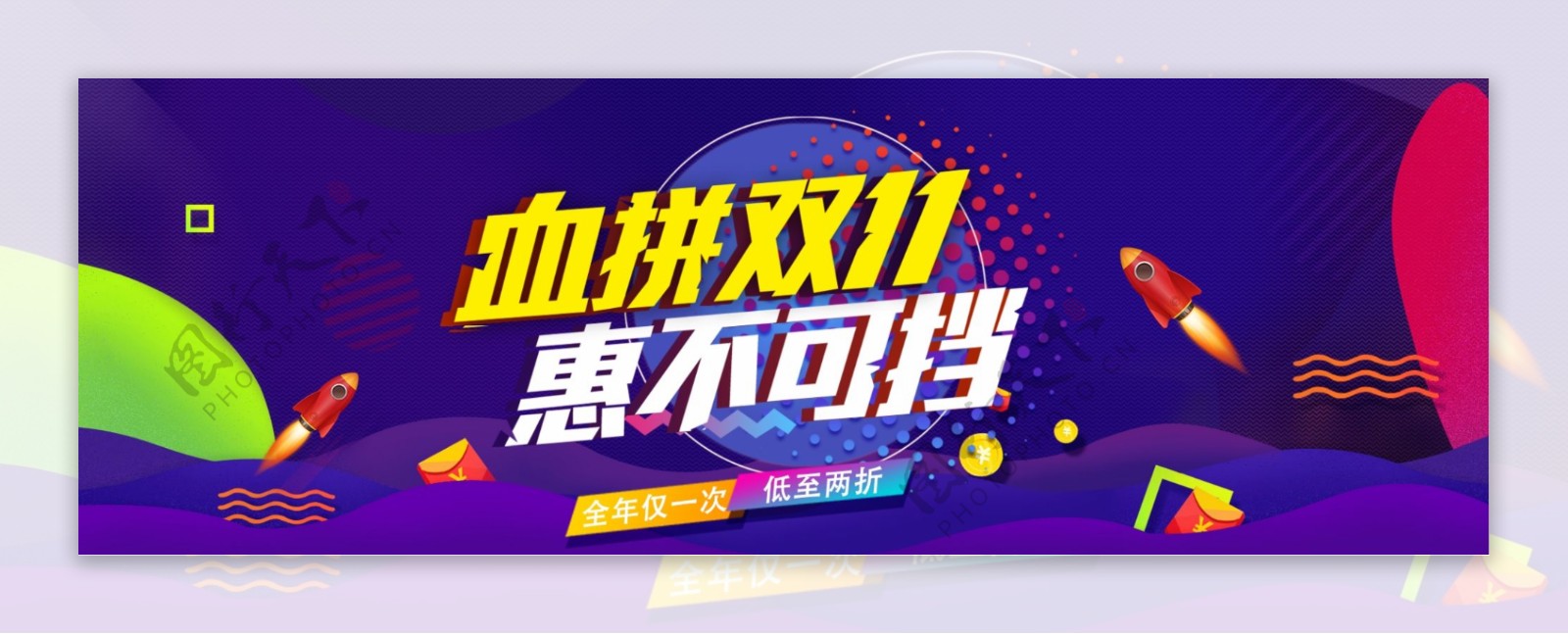 紫色炫酷双十一全球狂欢节电商banner双11