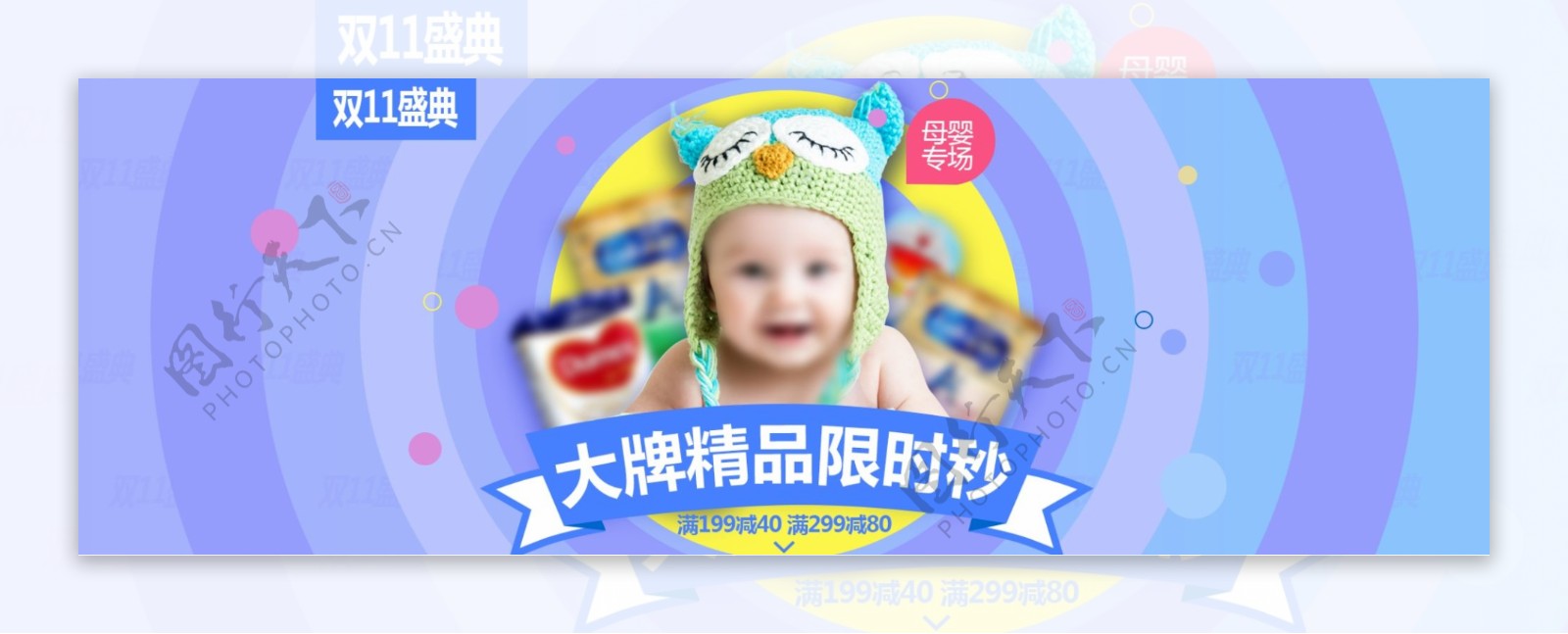 蓝色母婴用品双十一节日狂欢预热天猫海报banner双11