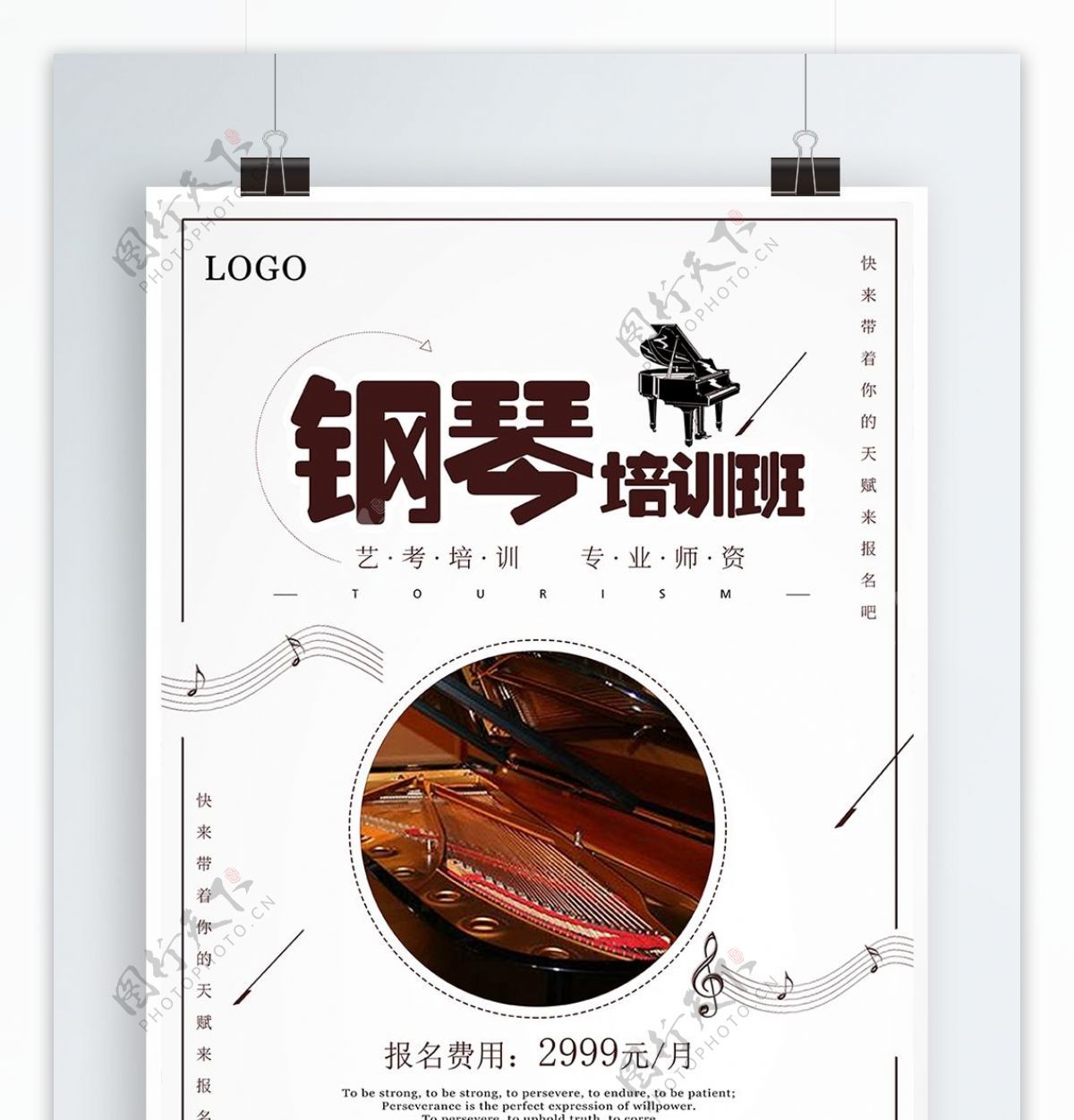 简约线条风格钢琴培训班招生海报设计