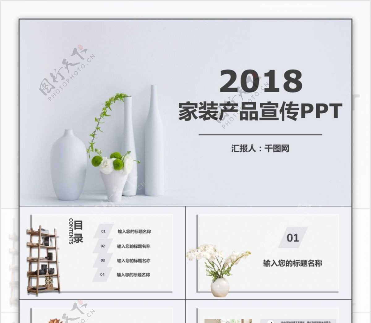 清新商务家居家装产品发布宣传PPT模板