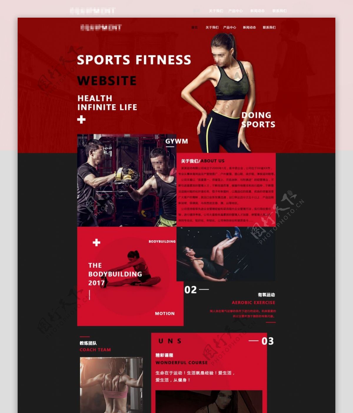 健身运动网站设计模板