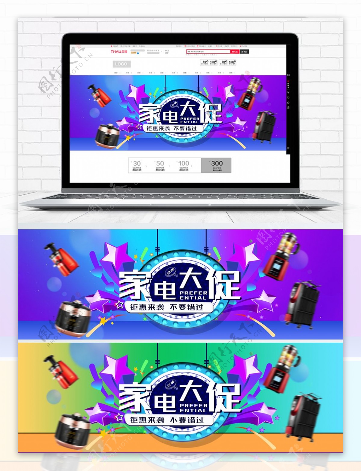 天猫数码家电淘宝电器促销海报banner