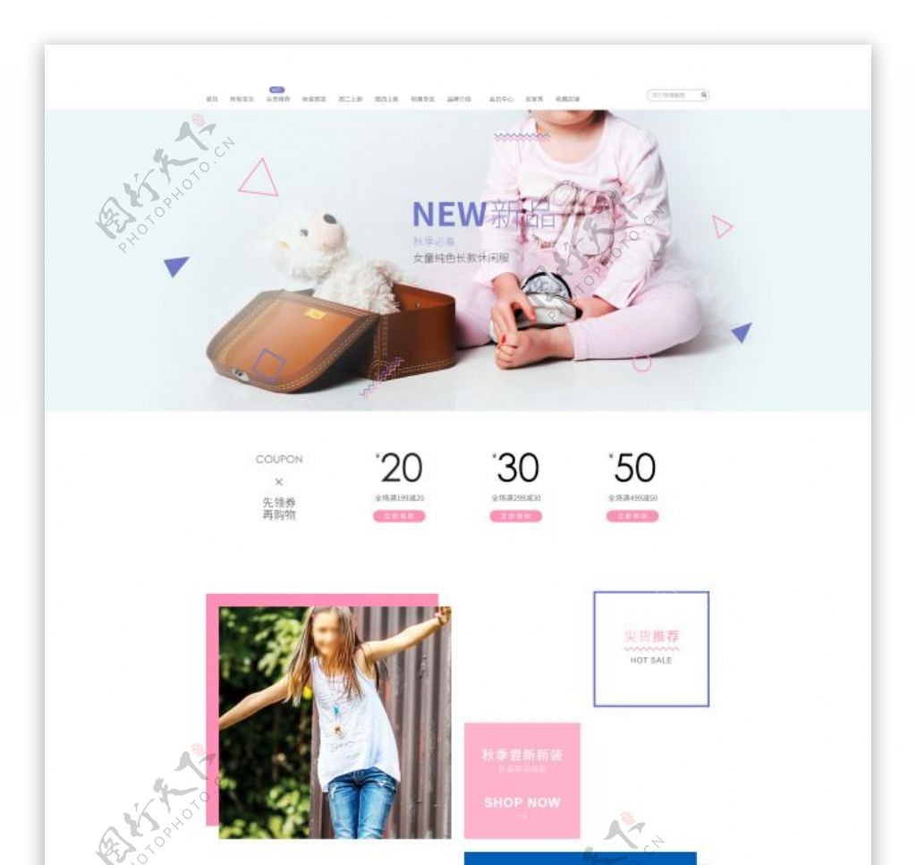小清新童装服饰首页模板