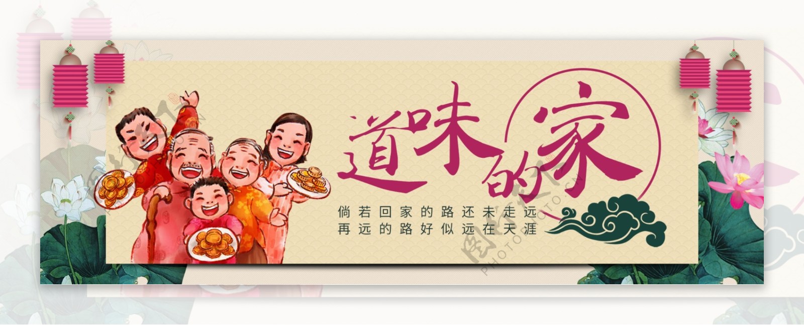 复古中国风荷花月饼家人灯笼中秋节电商海报banner淘宝