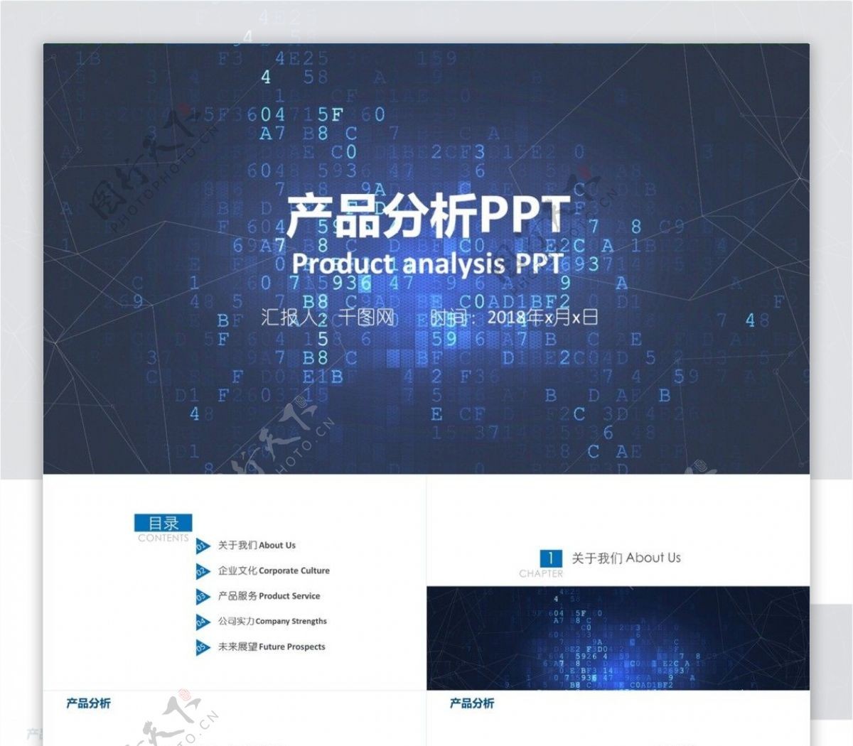企业产品发布PPT模板