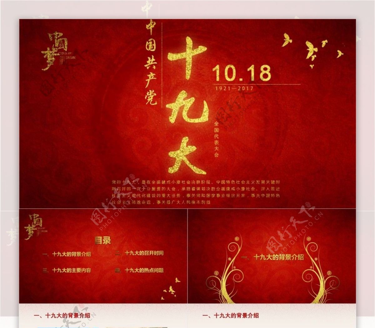 中国梦十九大红色ppt模板免费下载