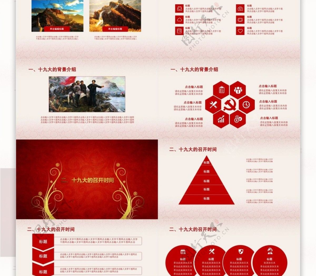 中国梦十九大红色ppt模板免费下载