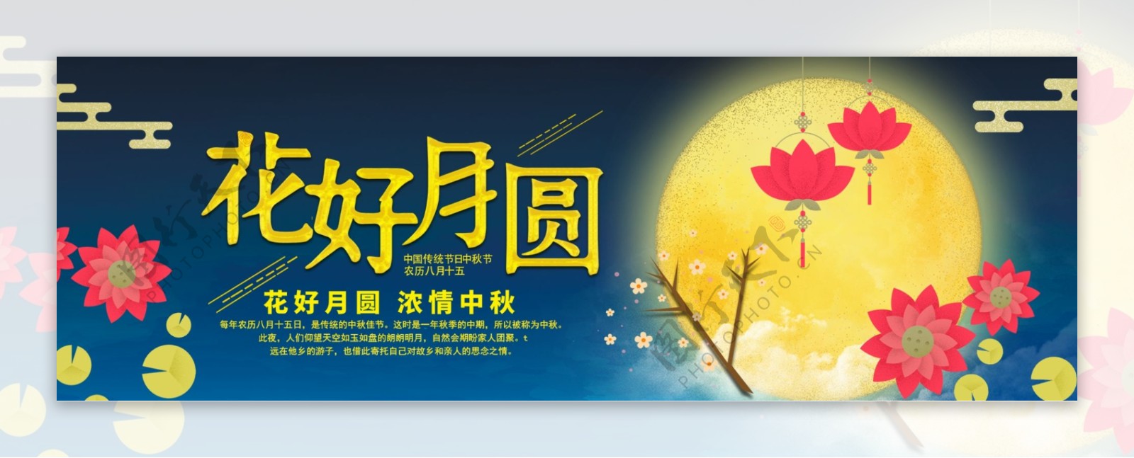 深蓝色夜空月亮星星卡通荷花月亮中秋节电商banner淘宝海报