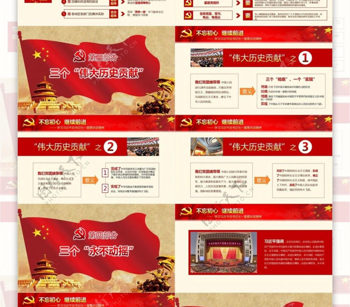 红色商务十九大宣传推广PPT模板