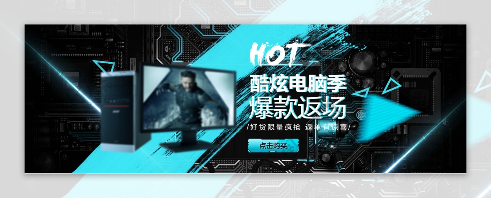 蓝黑时尚数码产品科技电脑淘宝banner