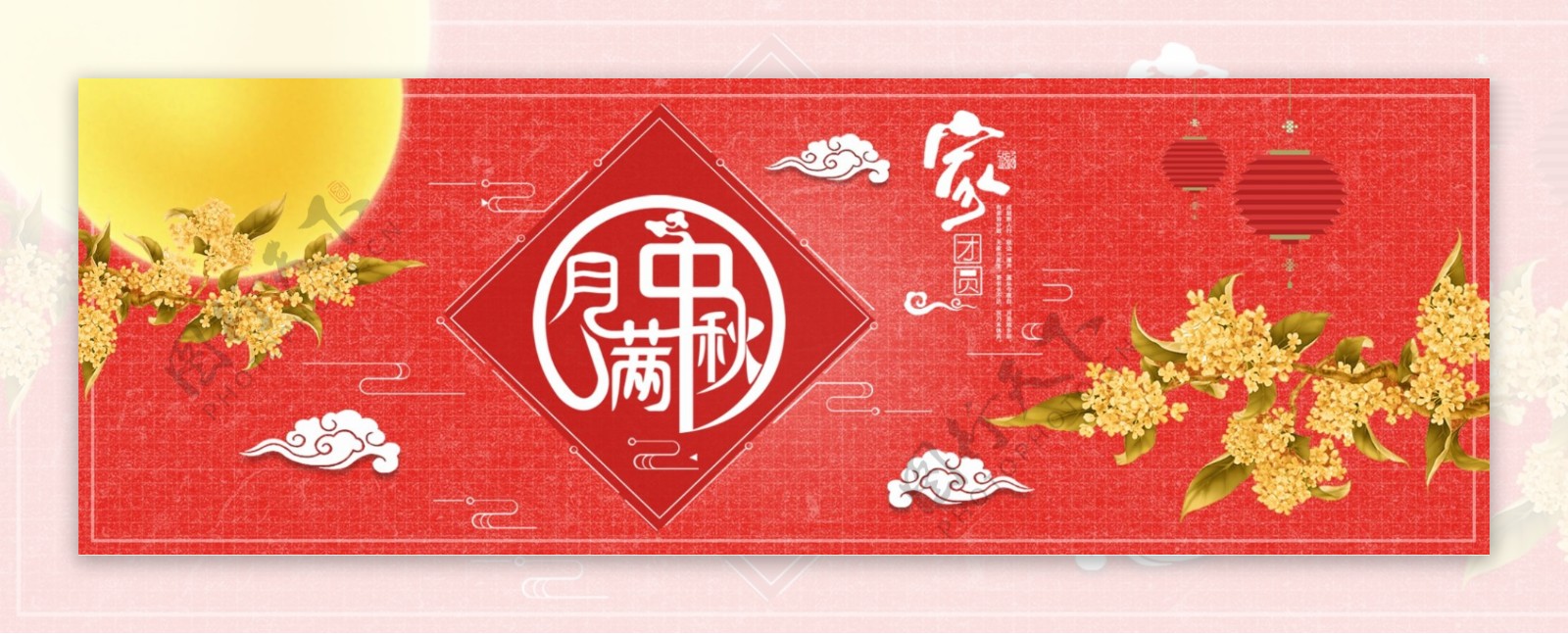 红色中国风月满中秋中秋节月饼电商淘宝促销banner