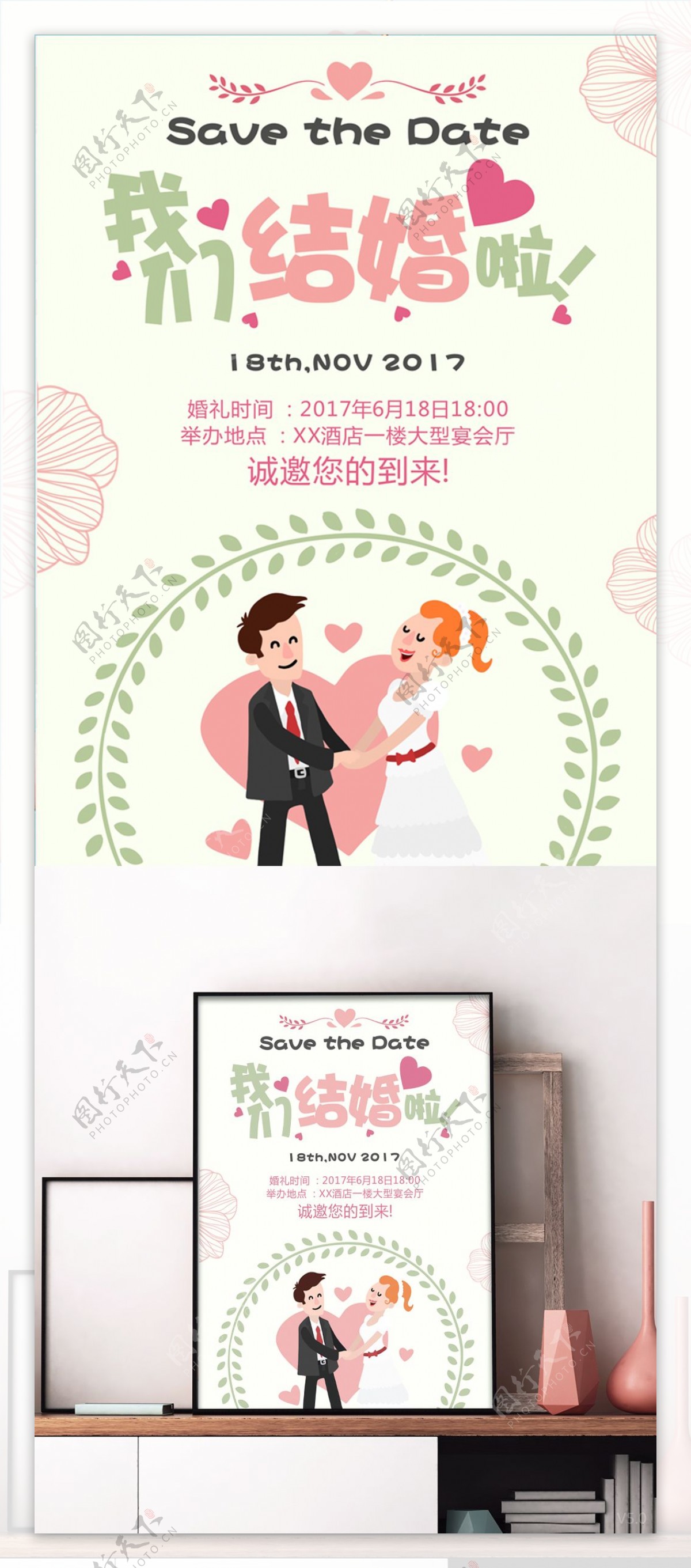 小清新卡通婚礼海报