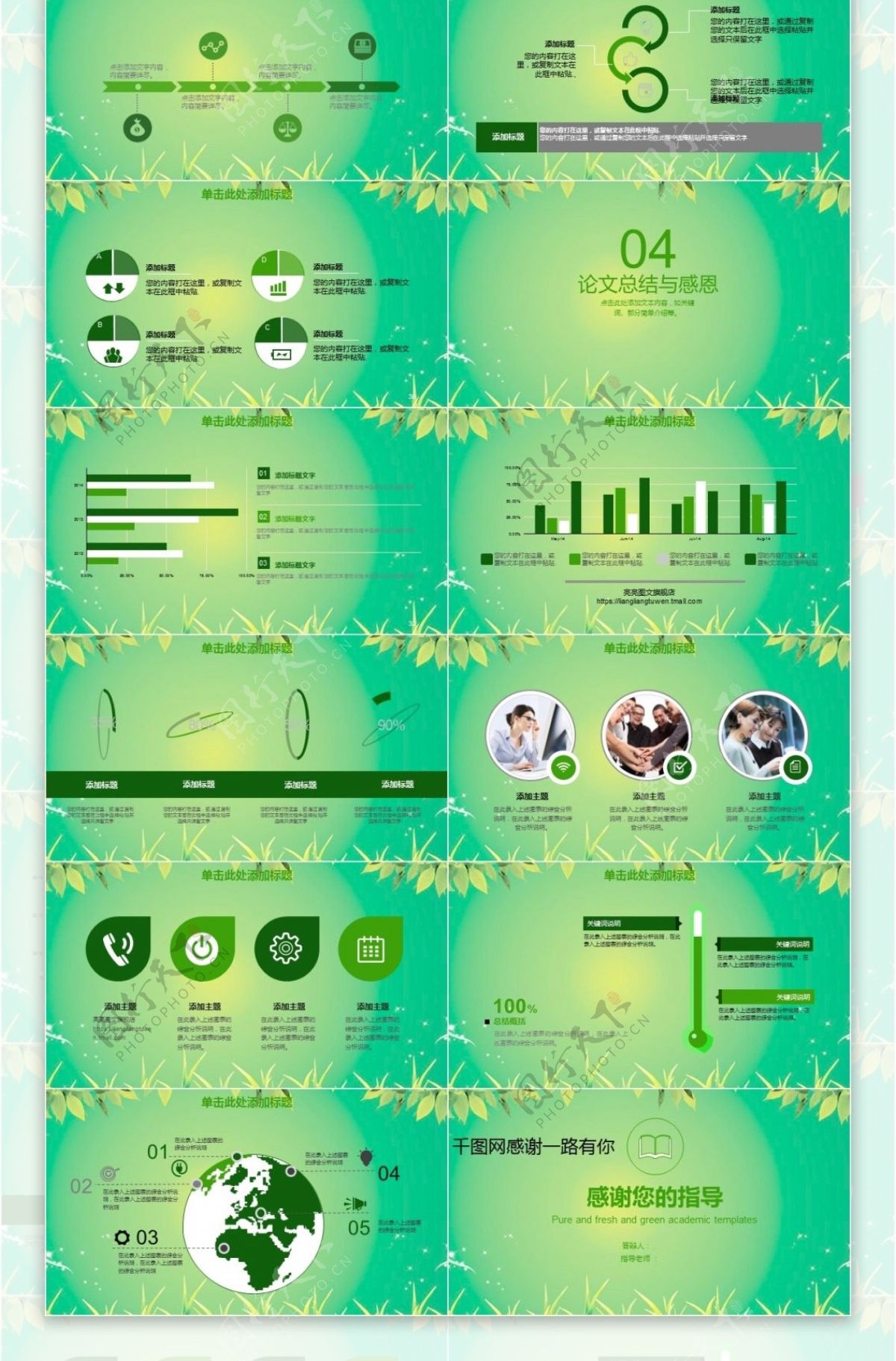 绿色学术模板PPT背景小清新