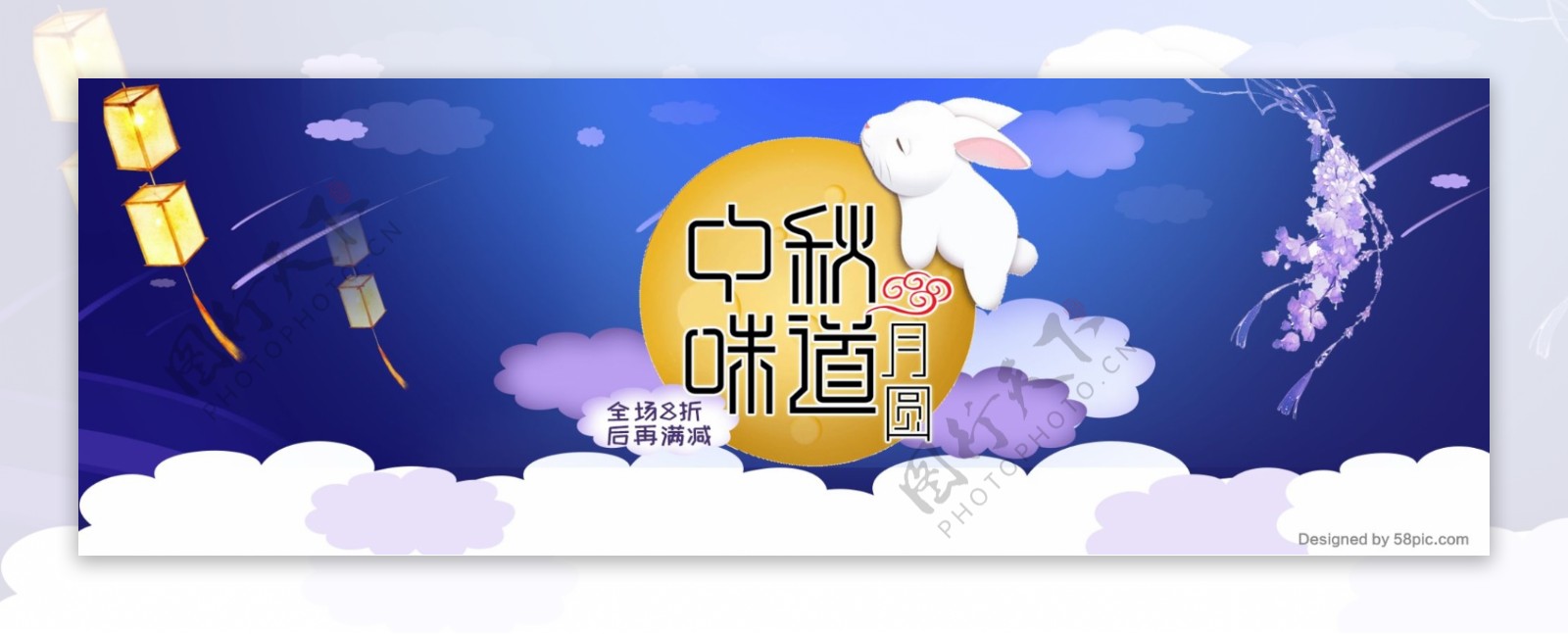 电商淘宝天猫中秋节活动促销海报banner中秋海报创意字体