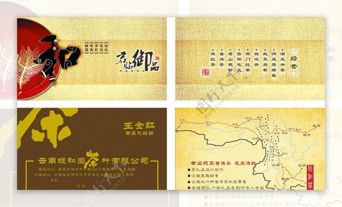 中国风复古茶叶名片模板