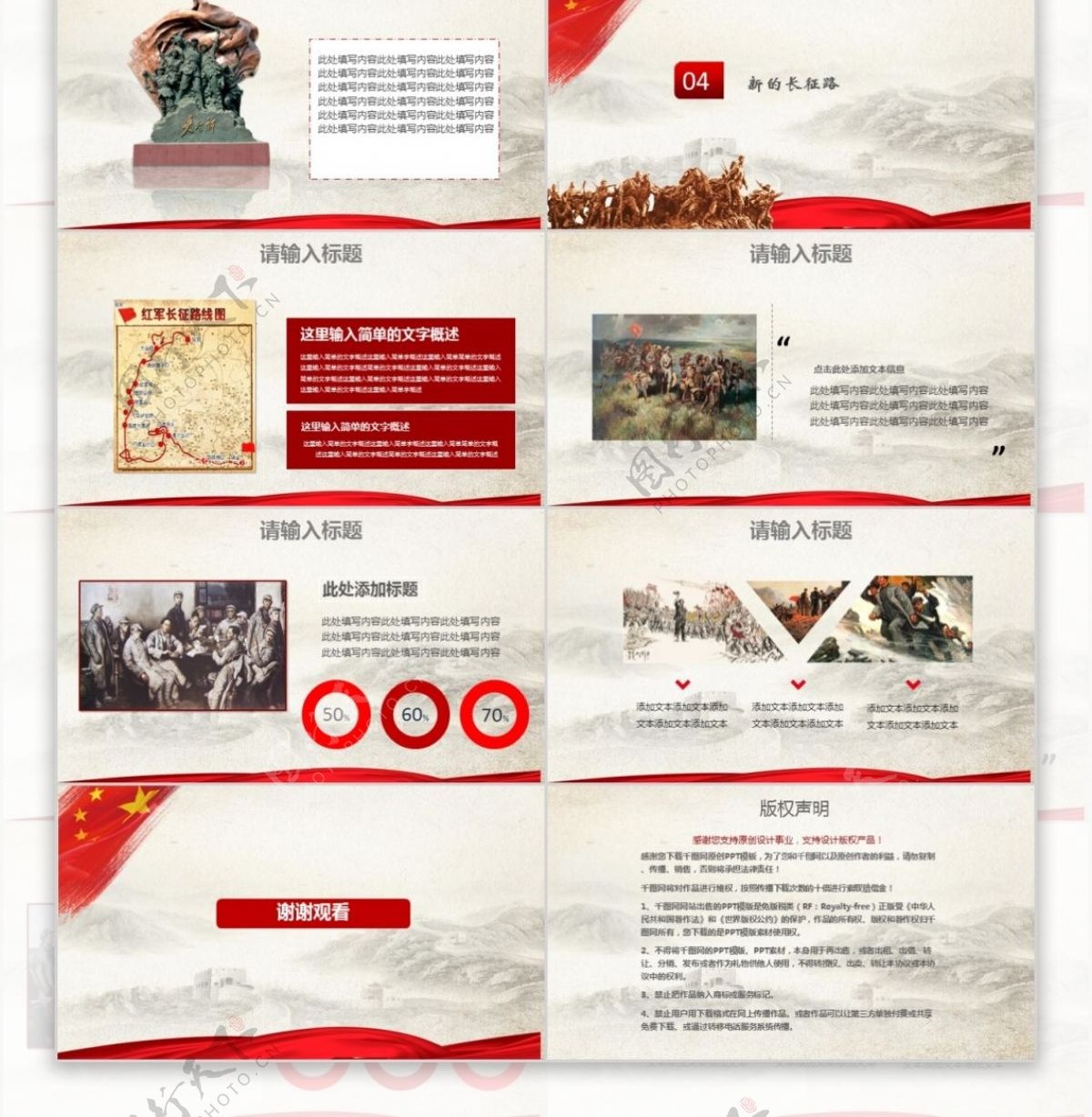 中国红军长征胜利81周年纪念ppt图片