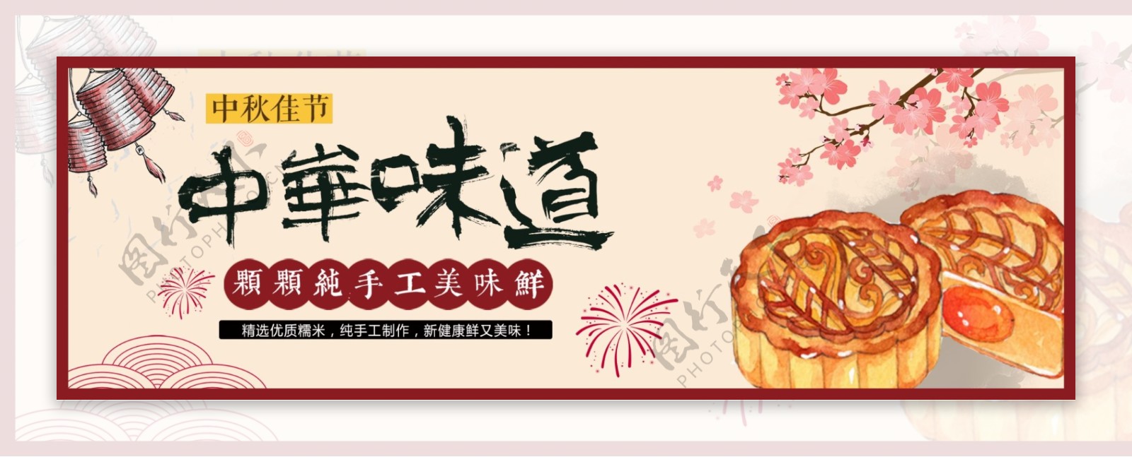 淘宝天猫电商中秋节手绘传统月饼促销海报banner模板设计