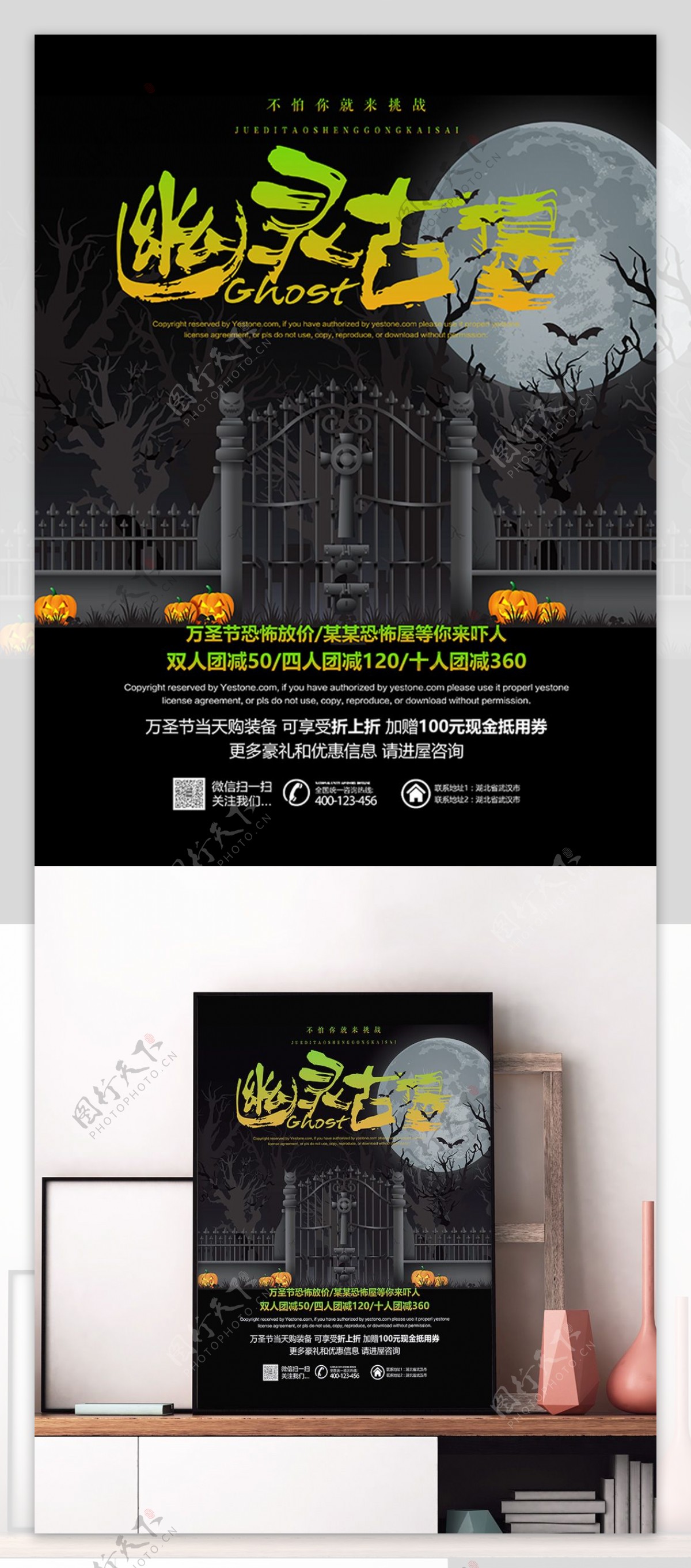 黑色阴森万圣节幽灵古堡宣传海报设计