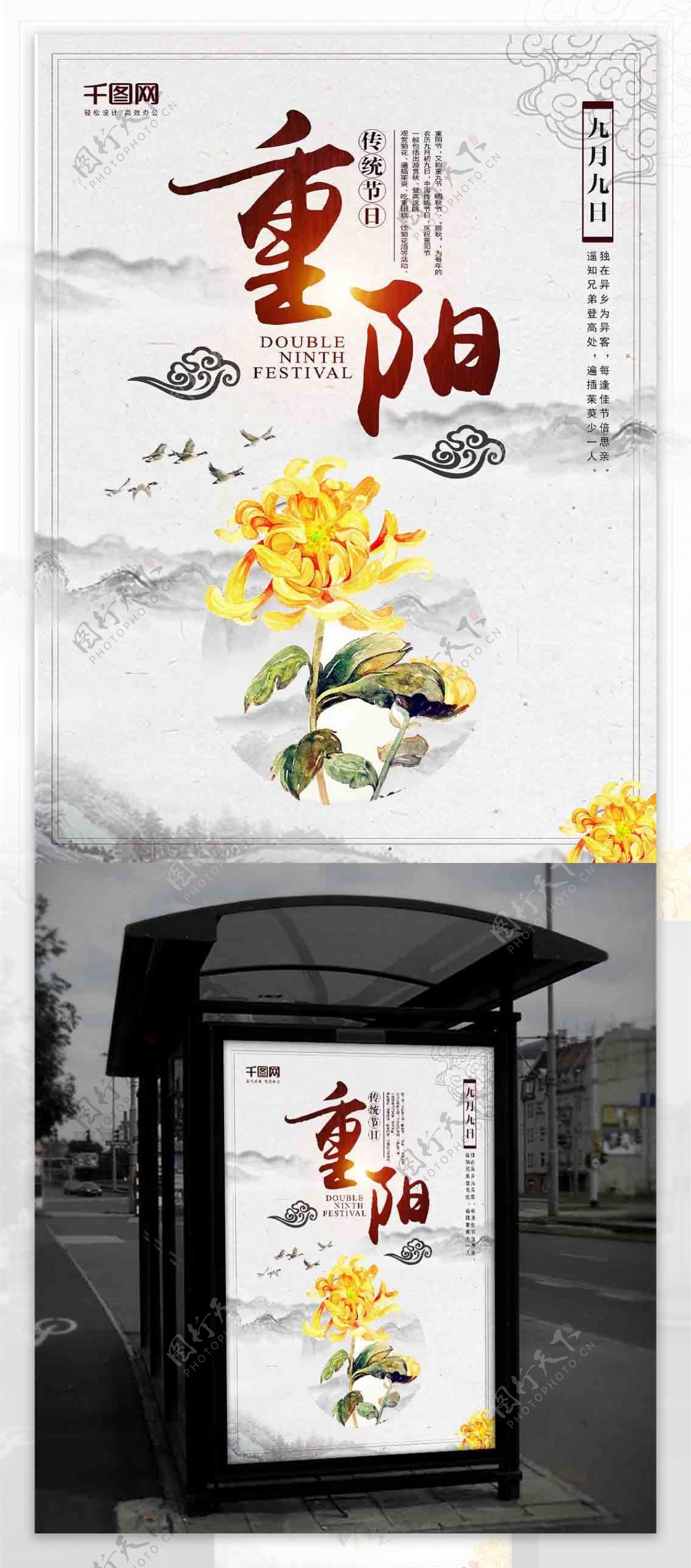 水墨风传统节日重阳节海报设计
