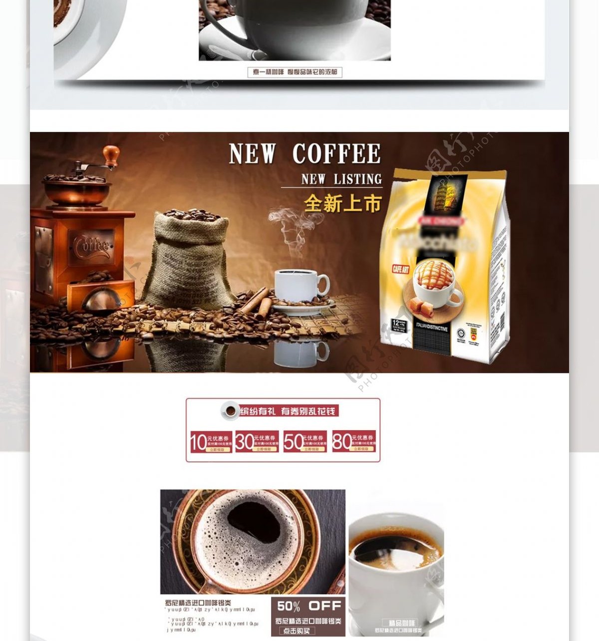 首页咖啡模板清新简洁大方咖啡杯咖啡粉
