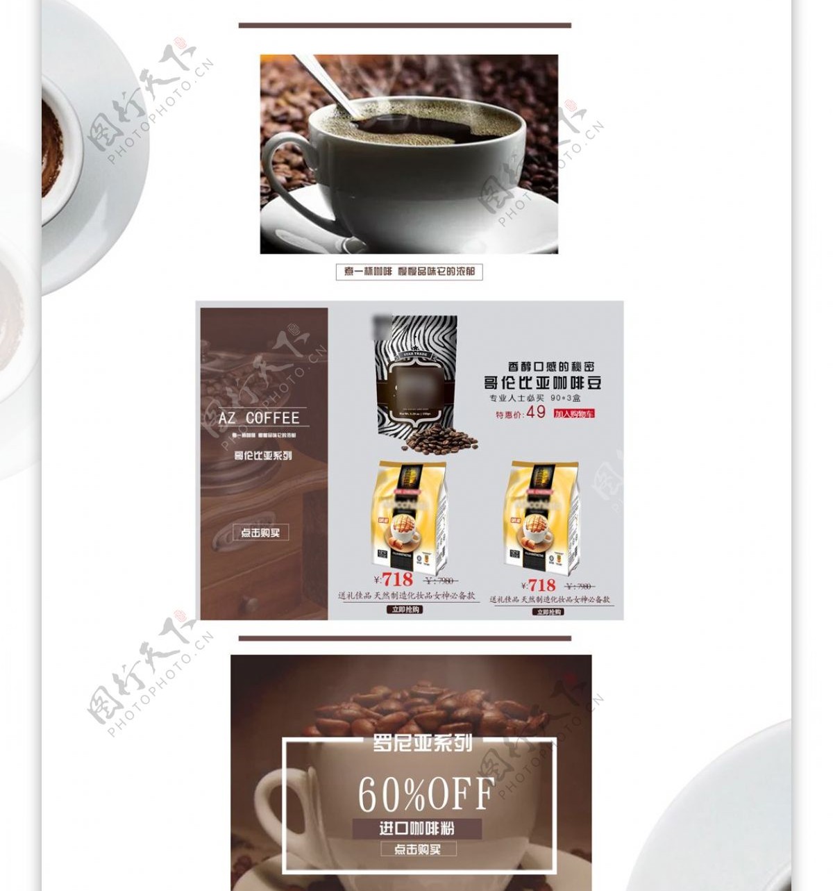 首页咖啡模板清新简洁大方咖啡杯咖啡粉