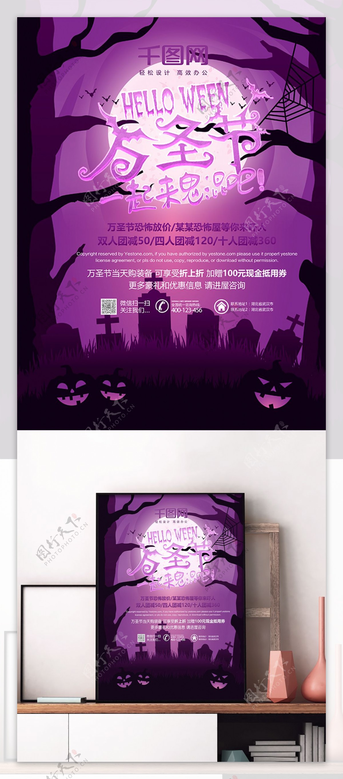 紫色阴森风万圣节一起来鬼混活动宣传海报