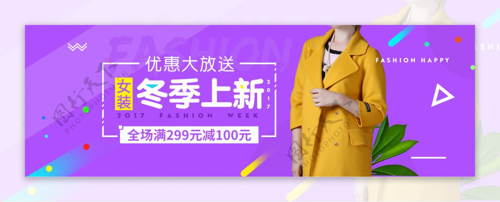 紫色时尚潮流冬季上新服装电商banner