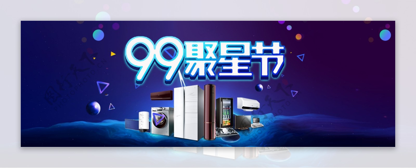 电商淘宝天猫99聚星节炫酷海报banner模板家电海报