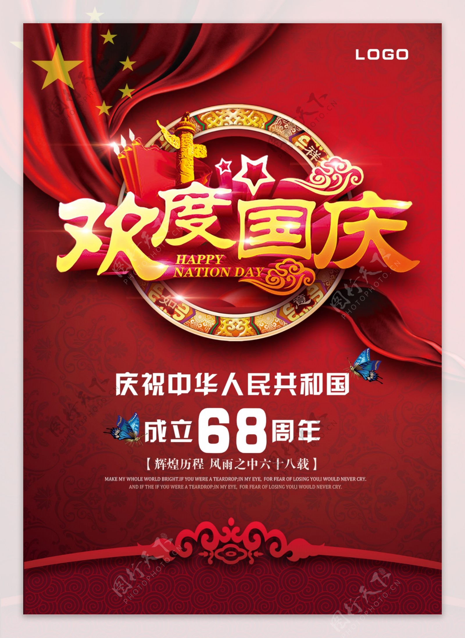 红色奢华欢度国庆微信宣传广告