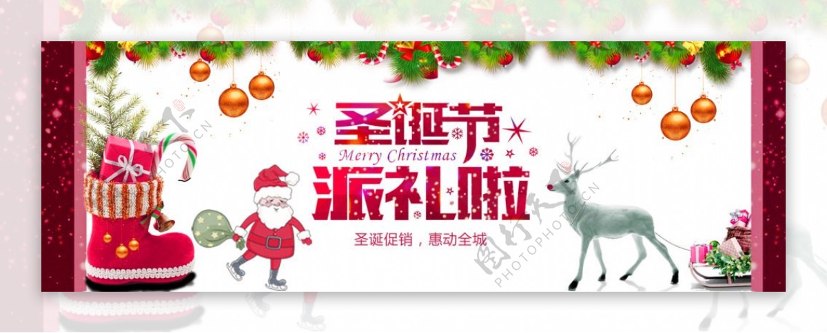 圣诞好礼圣诞快乐电商促销banner
