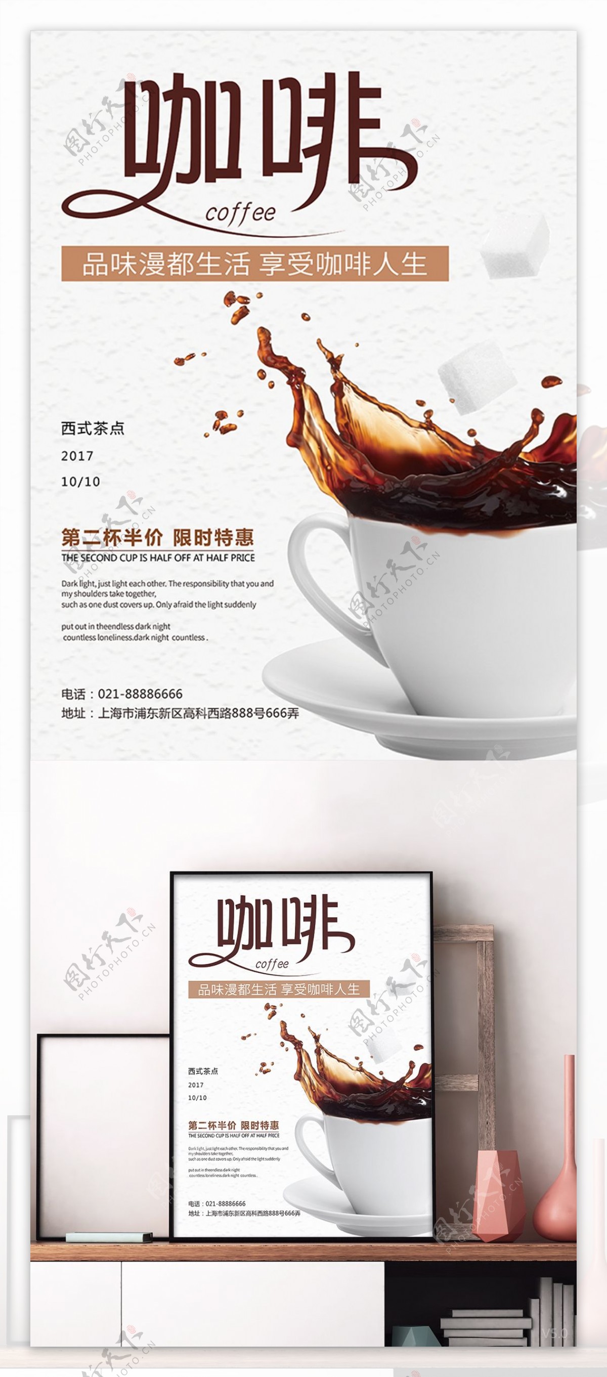 简约风创意大气咖啡厅咖啡宣传促销海报