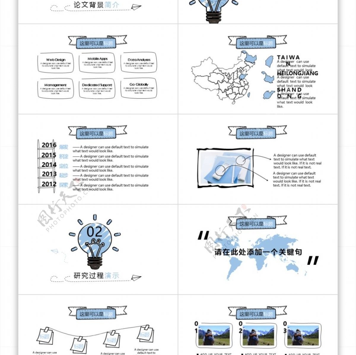 毕业答辩PPT模板