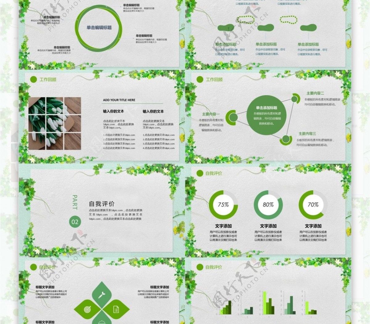 绿色时尚小清新月季度总结计划PPT模板
