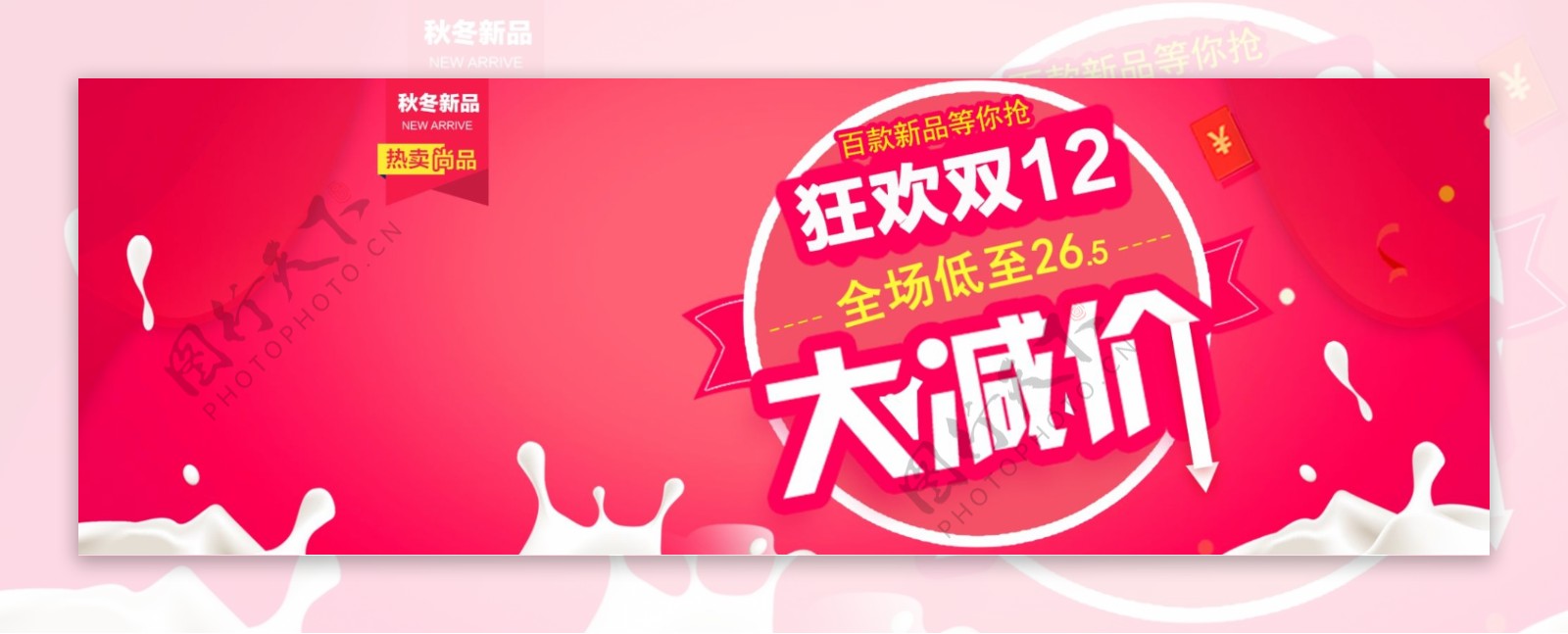 双12双十二淘宝天猫促销活动banner