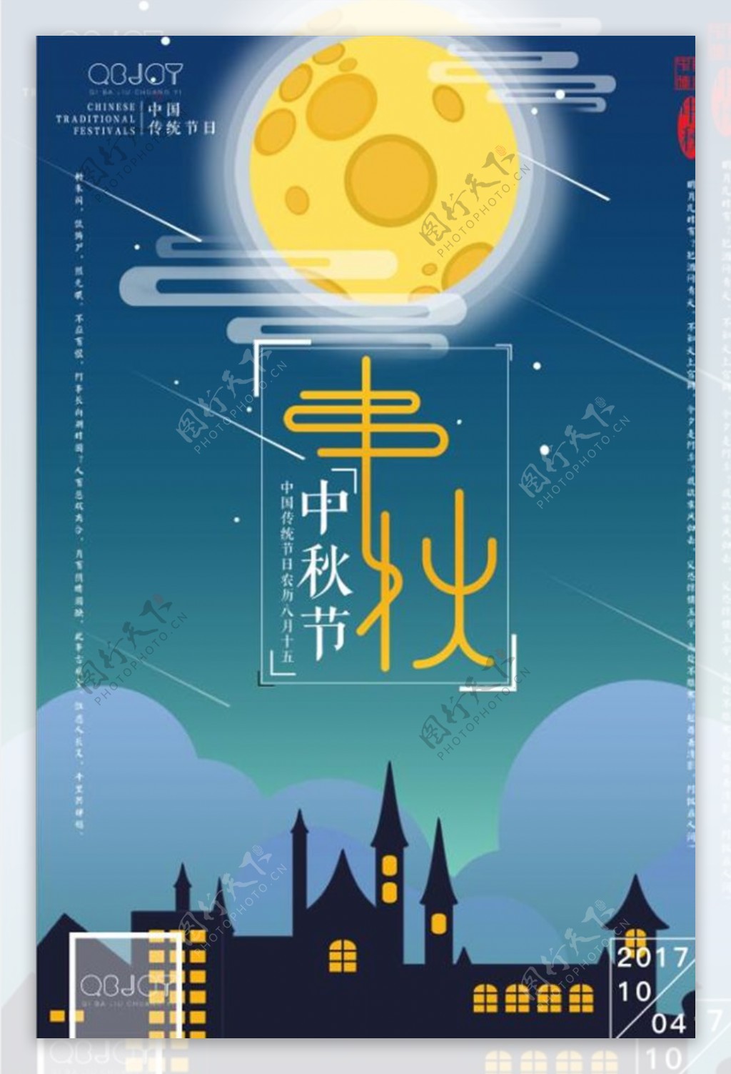 扁平化中国传统节日中秋节海报
