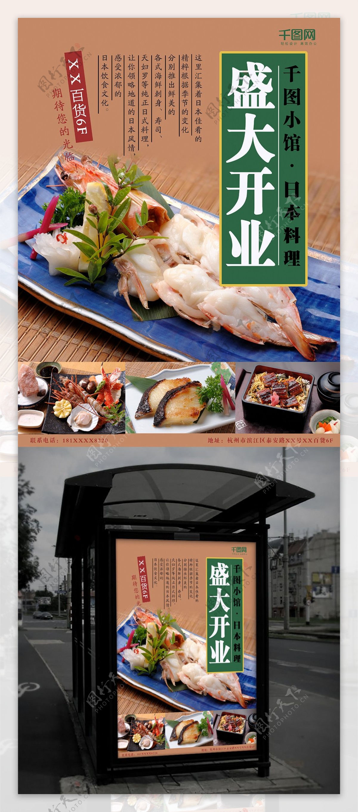 日本料理盛大开业餐饮促销海报