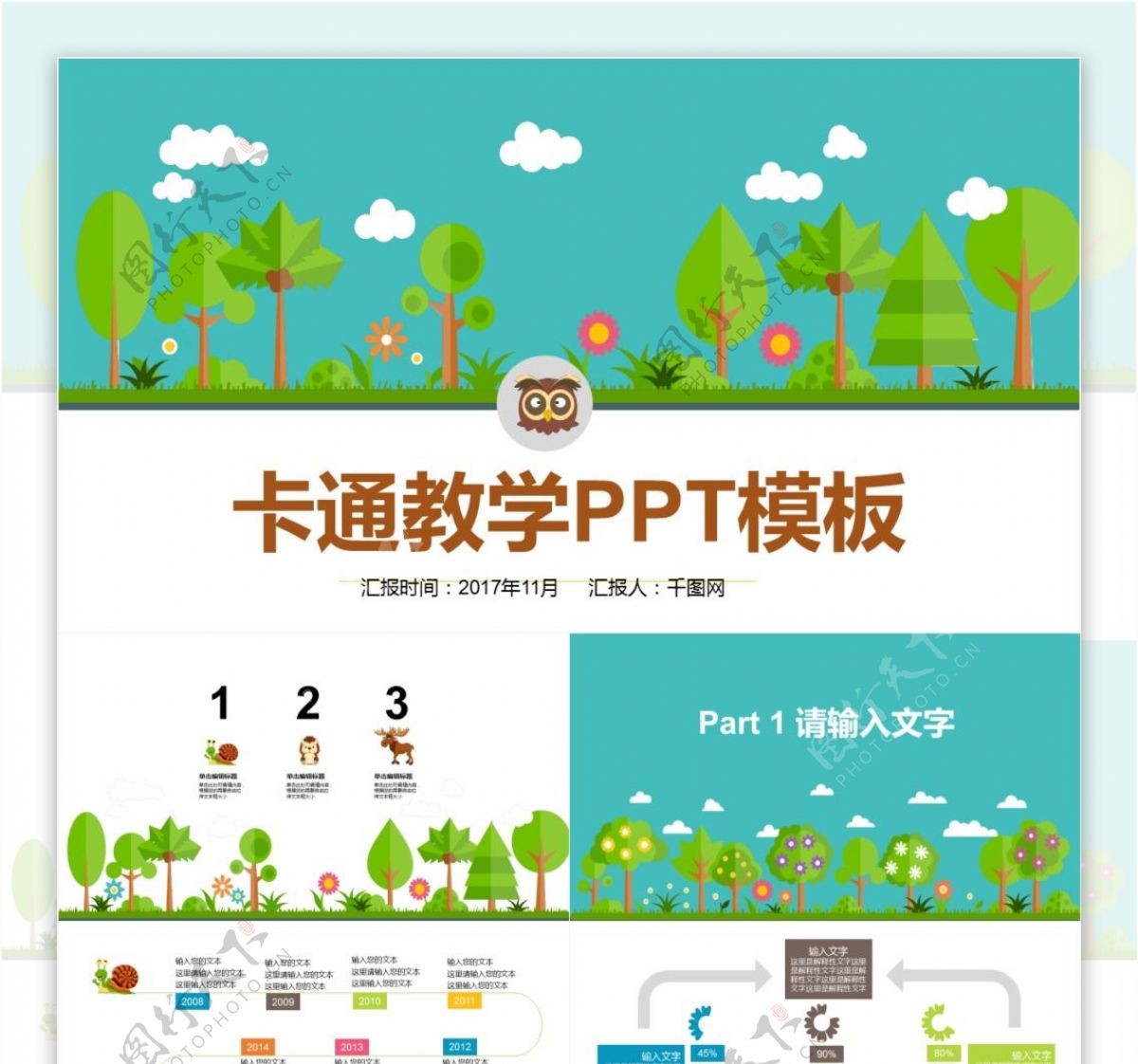 2019卡通教学PPT