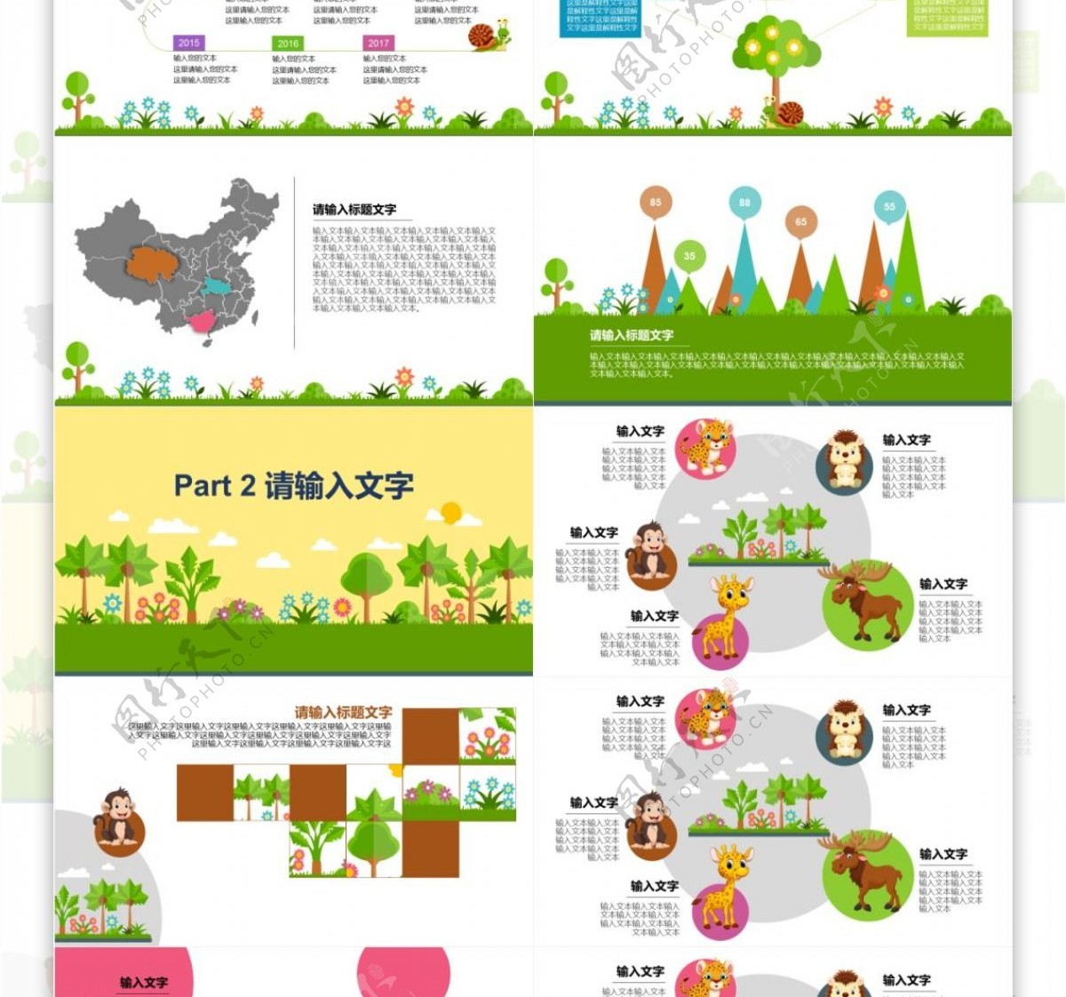 2019卡通教学PPT