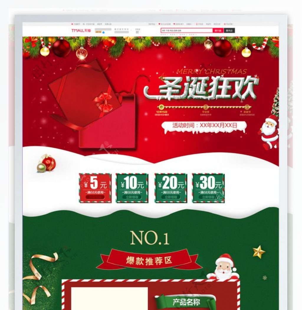 淘宝圣诞快乐促销天猫圣诞节首页模板